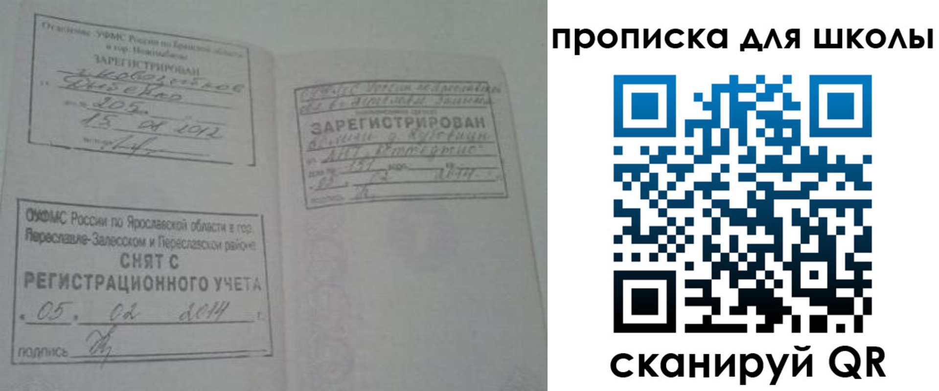 прописка для работы в Боровичах