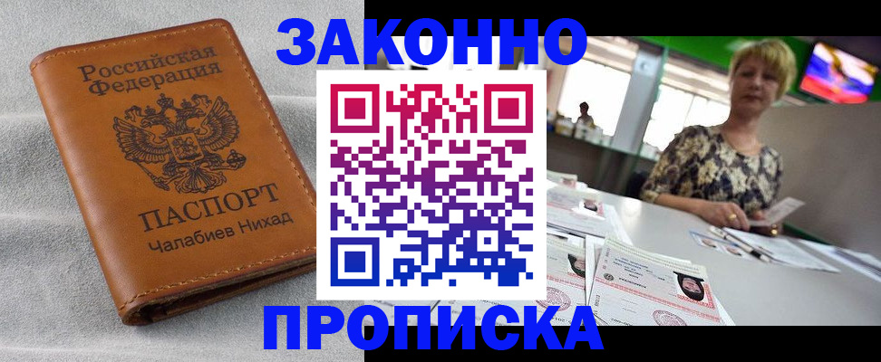 прописка для школы в Боровичах
