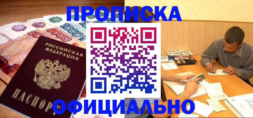 временная регистрация недорого в Боровичах