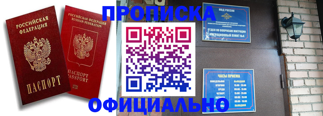 прописка для школы в Боровичах