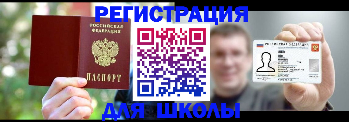 прописка ребенка в Боровичах