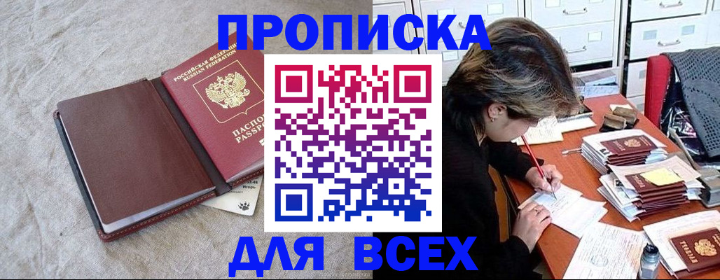 прописка поиск в Боровичах