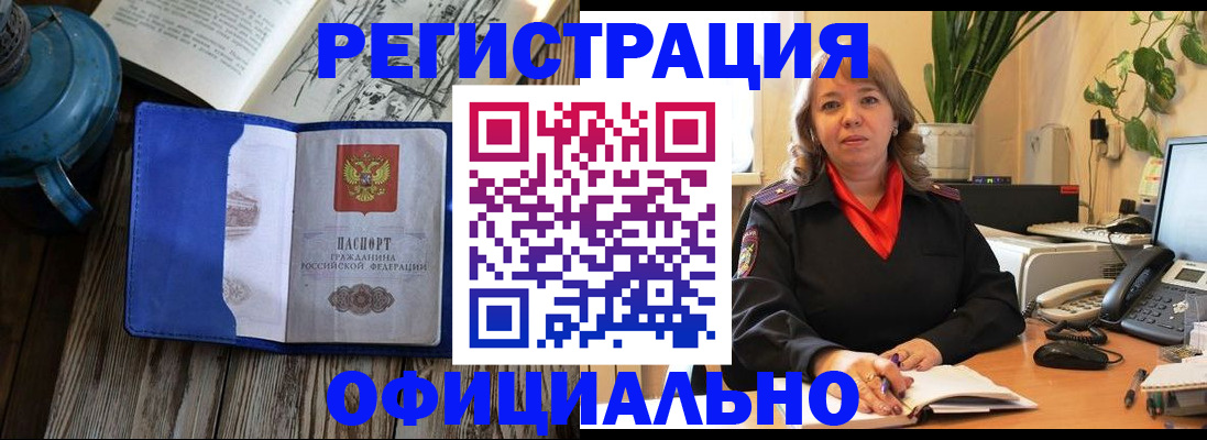 временная регистрация 2025 в Боровичах