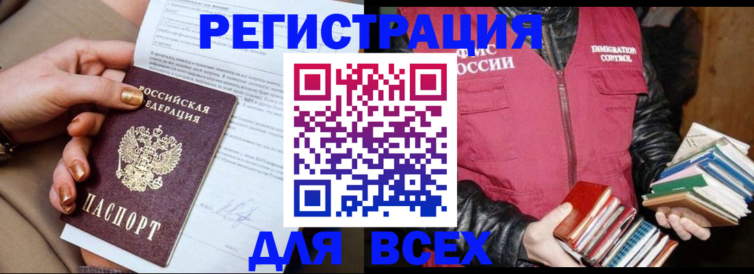 временная регистрация для всех в Боровичах